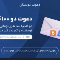 ۱۰۰ هزار تومان هدیه نقدی رایگان در بلوبانک|کارت هدیه و تخفیف|قشم, |دیوار