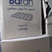 سینی پذیرایی 20خونه باران مخصوص لیوان .