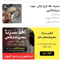 مدرک معادل معتبر