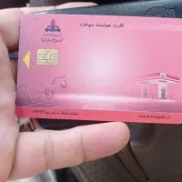 پیدا شدن کارت سوخت 207
