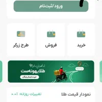 با برنامه و کار میلی گلد پولدار شوید|کارت هدیه و تخفیف|تهران, شهرک غرب|دیوار