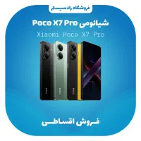 گوشی poco x7pro اقساطی بدون پیش پرداخت