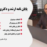 پایان نامه حسابداری