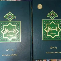 کتاب تفسیر نور آقای قرائتی ده جلدی