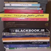 کتاب های مهندسی معماری و شهرسازی، طراحی
