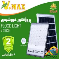 پرژکتور خورشیدی ۵۰۰ وات با گارانتی ۲ ساله|لامپ و چراغ|قائم‌شهر, |دیوار