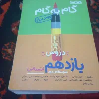 گام به گام رشته انسانی