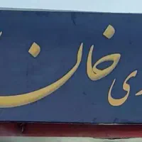 کله پزی