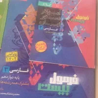 فروش کتاب های کنکوری تک پایه و جامع ،زیرقیمت بازار