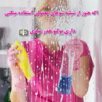 دیجیتال|لوازم نظافت|سنندج, |دیوار