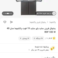 یخچال-فریزر 4 درب پاکشوما