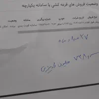 فروش حواله207i