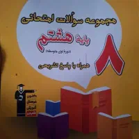 کمک درسی|کتاب و مجله آموزشی|مراغه, |دیوار