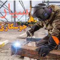 جوشکار سیار وبرشکاری