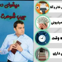 کار در منزل با کسب درآمد بالا وآموزش رایگان