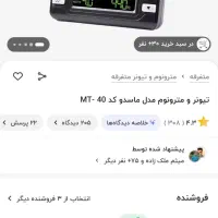 تیونر مترونوم ماسدو mt40|آلات موسیقی|گرمسار, |دیوار
