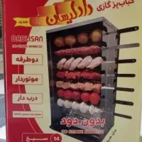 کباب پز و اتو