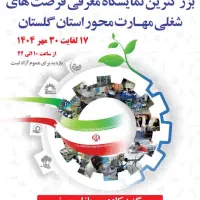 نمایشگاه صنایع دستی