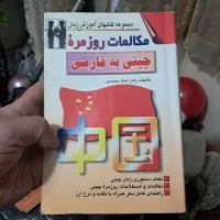 کتاب زبان چینی