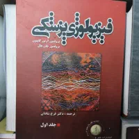 کتاب های رشته دامپزشکی