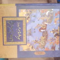 شاهنامه فردوسی|کتاب و مجله ادبی|تهران, شهرک غرب|دیوار