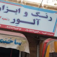 مغازه ابزار یراق فروشی|فروش مغازه و غرفه|تهران, تولید دارو|دیوار