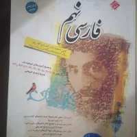 کتاب فارسی طالب تبار پایه هفتم و نهم