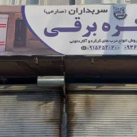 کرکره برقی پارکینگ و مغازه|خدمات پیشه و مهارت|سبزوار, اسلام آباد|دیوار