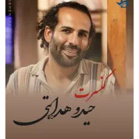 دو عدد بلیط کنسرت حیدو(زیر قیمت)