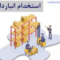 استخدام کارگر|استخدام خدمات فروشگاه و رستوران|تهران, پامنار|دیوار
