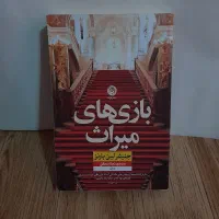 کتاب بازی های میراث