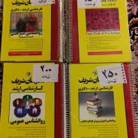 کتاب روانشناسی و زبان مدرسان شریف