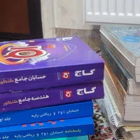 کتاب کنکور  و امتحانات نهایی ویژه رشته ریاضی