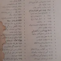 کتاب قدیمی|کتاب و مجله مذهبی|بروجرد, |دیوار