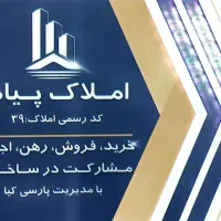 رهن کامل واحد ۸۰ متری