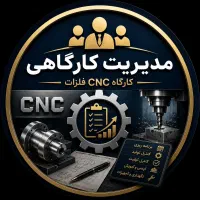استخدام تراشکار سی ان سی