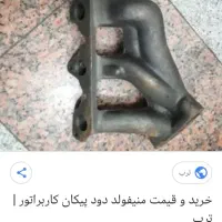 مانیفول باکابرات پیکان