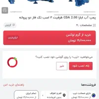 پمپ دو اسب ابارا اصلی|مصالح و تجهیزات ساختمان|قم, زنبیل آباد|دیوار