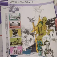 کتاب طراحی فضا و صحنه در پویانمایی  پایه یازدهم