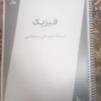 جزوه فیزیک دهم تجربی