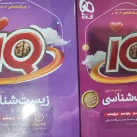 زیست IQ جامع