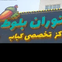 نیاز مند نیروی کار خانم برای رستوران