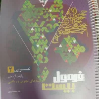 فرمول بیست و نشر الگو پایه یازدهم|کتاب و مجله آموزشی|دهدشت, |دیوار
