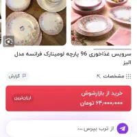 آرکوپال لومینارک الیزه