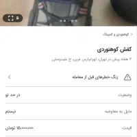 کفش کوهنوردی مارک کچوا|کیف، کفش، کمربند|اراک, |دیوار