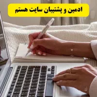 ادمین حرفه ای سایت/سئو ووکامرس/وردپرس/پشتیبانی