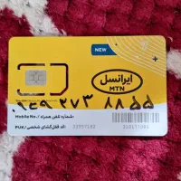 سیم کارت ایرانسل دائمی و اعتباری