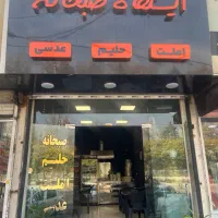 نیروی کار خانم یا آقا صبحانه خوری