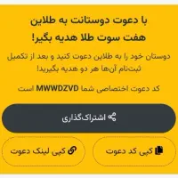 بابرنامه طلاین هم شما طلا هدیه بگیرید هم من