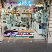 بینایی سنجی و عینک فردیس طبی.افتابی.تعمیرات|زیورآلات و اکسسوری|مشهد, ایثار|دیوار